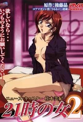 21時の女2 [中文字幕]